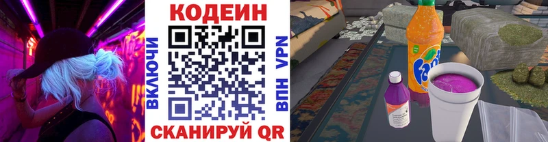 Кодеин напиток Lean (лин) Нефтеюганск